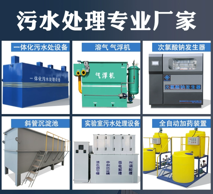 绿园一体化污水处理设备
