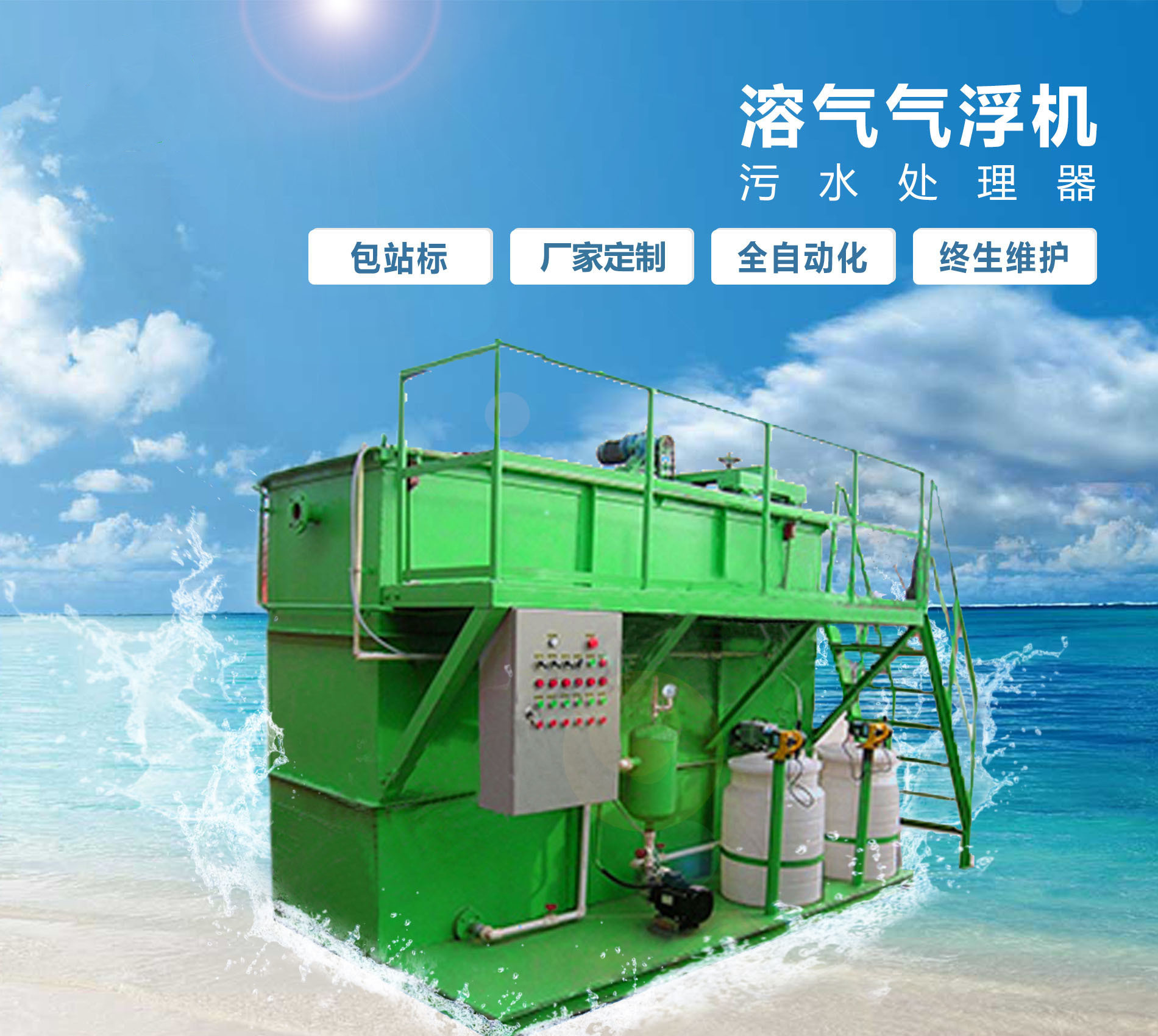 绿园溶气气浮机