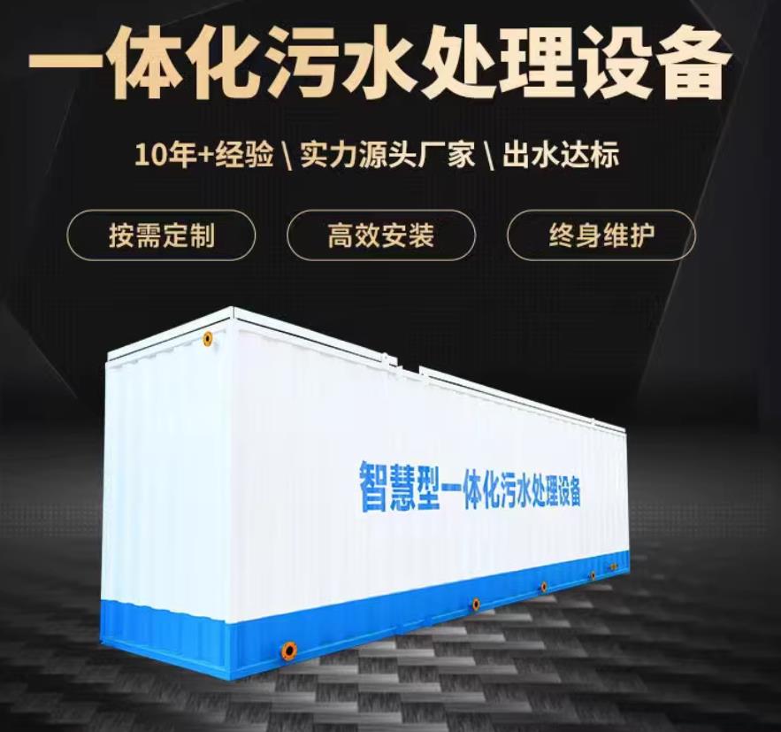 绿园一体化污水处理设备_生活污水处理_甘肃嘉源通环保